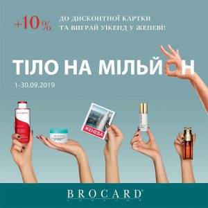 Uhod_All_for_Web_1080х1080 UKR-27