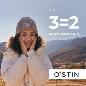 ostin_3=2_accessories_adult_20211229_370x370px_ua